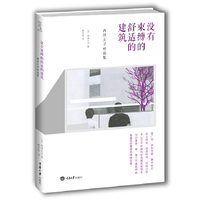 没有束缚的舒适的建筑