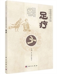 足疗