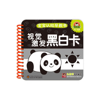 宝宝认知早教书-视觉激发黑白卡