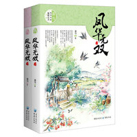 凤华无双-(全两册)