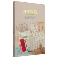 开平银信