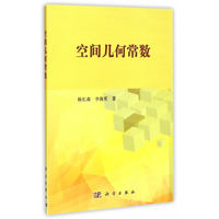 空间几何常数
