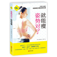 姿势对了就能瘦