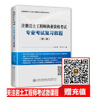注册岩土工程师执业资格考试专业考试复习教程-(第二版)