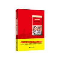 两个小八路