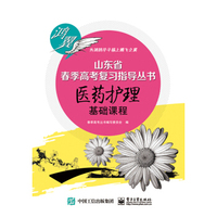 医药护理 基础课程