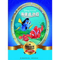 国际金奖迪士电影故事典藏系列·第一辑 海底总动员