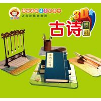 古诗-会说话的AR识字卡