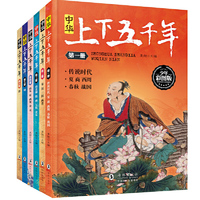中华上下五千年 少年彩图版 (套装共6册)