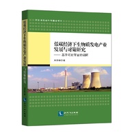 低碳经济下生物质发电产业发展与对策研究——基于河北等省的调研