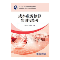 成本业务核算实训与练习