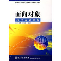 面向对象程序设计教程