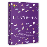 世上只有他一个人