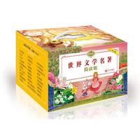 世界文学名著（简读版）（第1辑）