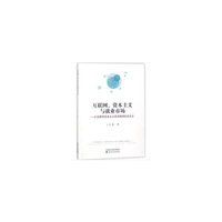 互联网、资本主义与就业市场--从互联网资本主义到互联网社会主义