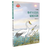 杨志强麻辣寓言故事 5 地老天荒的爱情长跑