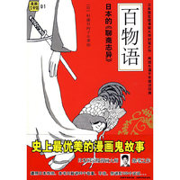 百物语—日本的《聊斋志异》漫画文学馆01(现货发售)