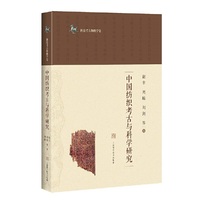 中国纺织考古与科学研究(科技考古和科学史)