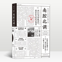 南腔北调：在语言中重新发现中国
