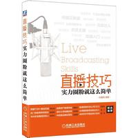 直播技巧:实力圈粉就这么简单