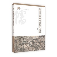 儒家孝道伦理的历史变迁