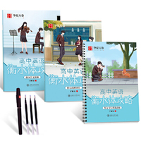 华夏万卷 于佩安高中英语凹槽字帖:衡水体攻略 衡水中学高考满分作文英文字帖成人钢笔学生硬笔书法练字帖