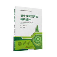 钣金成型类产品结构设计