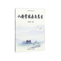 八卦掌技击与养生（刘敬儒内家拳丛书）