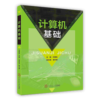 计算机基础