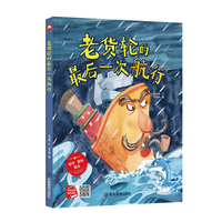老货轮的最后一次航行