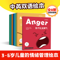 我的情绪管理书【全8册】我能解决问题+我不孤立别人+我爱我的家人+我的努力会发光+我能发现美+我不难过了+我不害怕了+我不乱发脾气 3-6岁幼儿学前启蒙情绪管理故事书 幼儿园彩绘睡前故事绘本