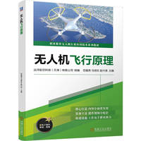 无人机飞行原理   远洋航空科技(天津)有限公司