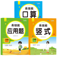 易错题天天练二年级下册（全3册）口算题+竖式题+应用题