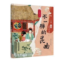 入画·入戏-品味中国戏曲：不一样的昆曲