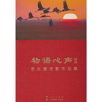 物语心声：李长春诗影作品集