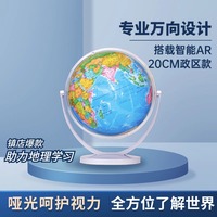 星球款 20cmAR地球仪 政区中英文万向