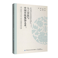 人工智能与中国传统服饰艺术：基于深度学习方法下的中国刺绣风格迁移