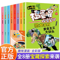 恐龙秘档（全8册) 捣蛋星探索笔记系列 小学生超级爱的恐龙漫画书 探索恐龙世界百科知识大全