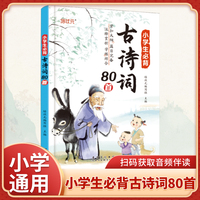 小学生必背古诗词80首