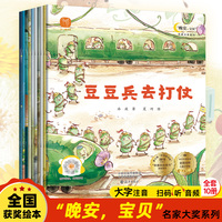 “晚安，宝贝”新版 名家大奖系列（全十册）