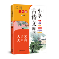 小学古诗文阅读. 二年级 A版