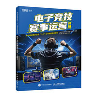 电子竞技赛事运营（高级）
