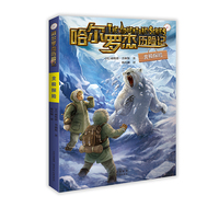 哈尔罗杰历险记  北极探险