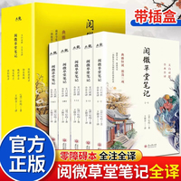 阅微草堂笔记全5册