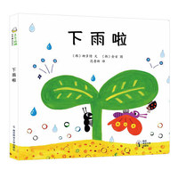 下雨啦