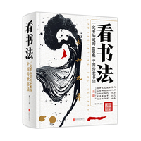 看书法 一定要知道的100幅中国传世书法 品书法艺术之美 名家名帖图解鉴赏