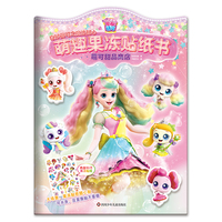 奇妙萌可之魔法甜心萌趣果冻贴纸书：萌可甜品商店
