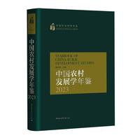 中国农村发展学年鉴.2023