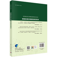 柑橘有害生物绿色防控技术
