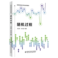 随机过程